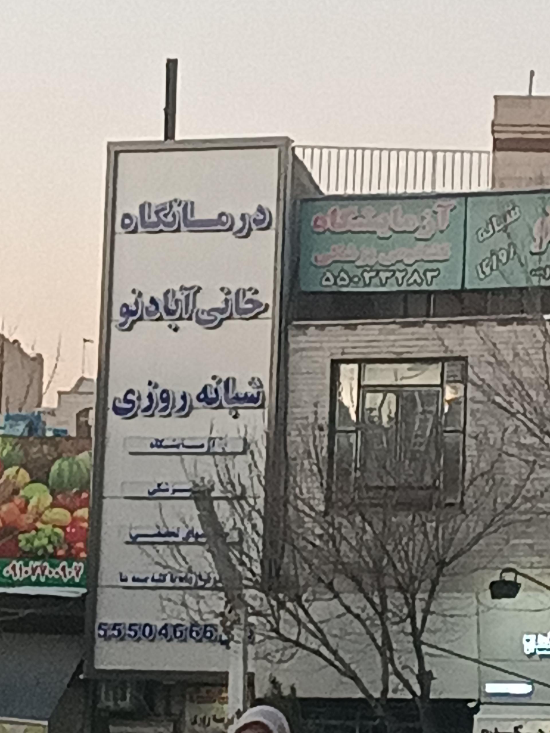 عکس آزمایشگاه ثمین