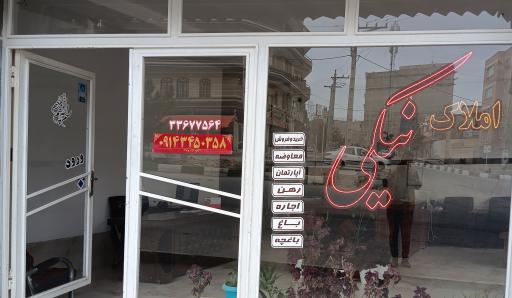 عکس املاک نیکی