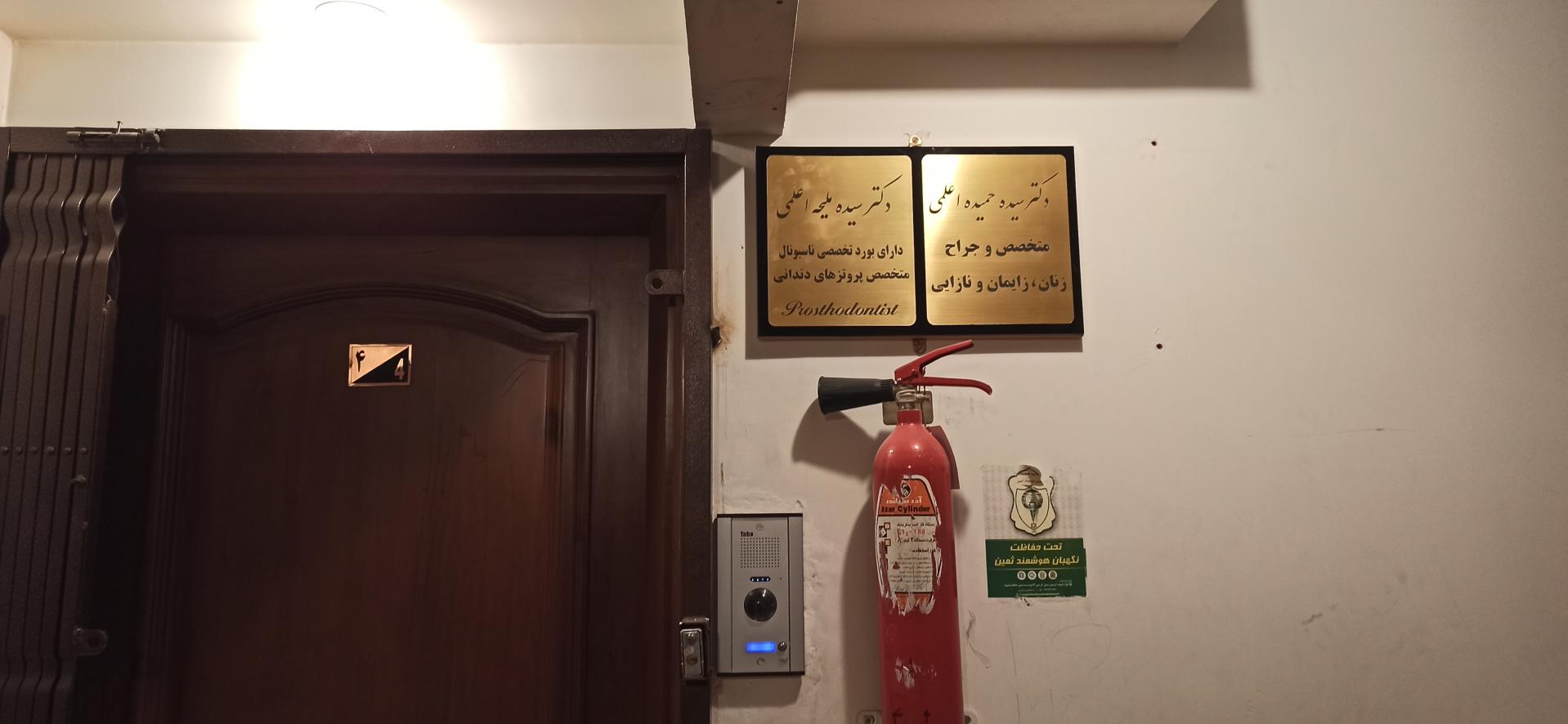 عکس مطب دکتر حمیده اعلمی