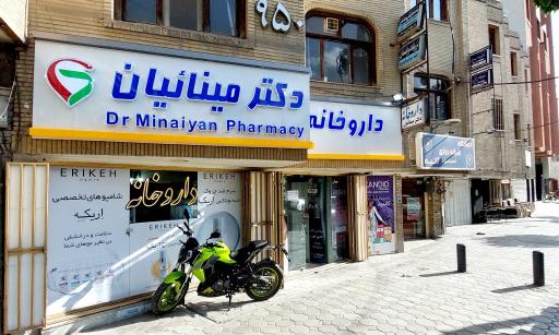 عکس داروخانه دکتر محسن مینائیان
