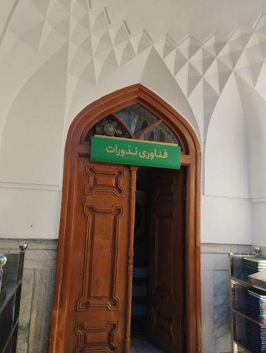 دفتر فناوری نذورات