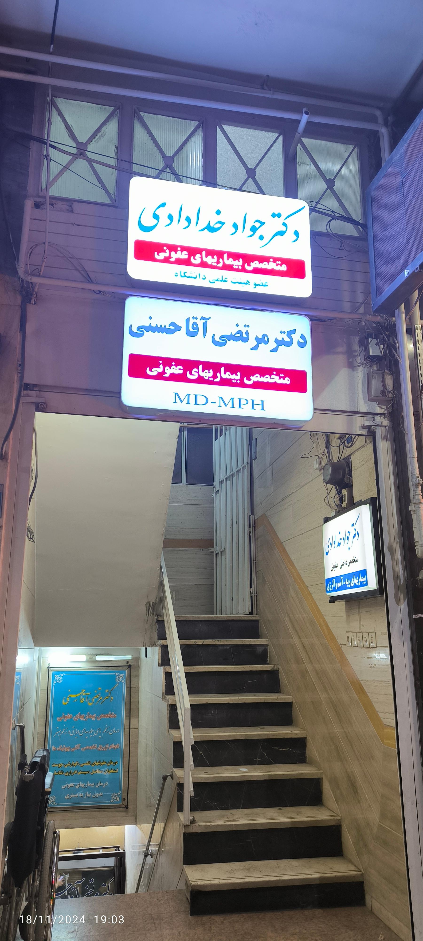 عکس مطب دکتر مرتضی آقاحسنی (متخصص بیماری های عفونی)