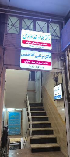 عکس مطب دکتر مرتضی آقاحسنی (متخصص بیماری های عفونی)