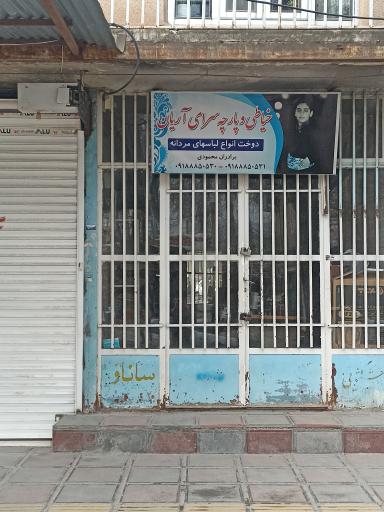 عکس خیاطی و پارچه سرای آریان