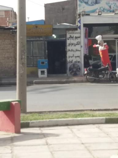 عکس سیم پیچی رستمی