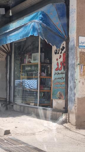 عکس خرازی رز