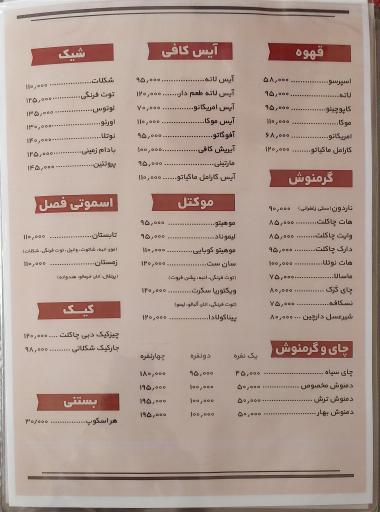 رستوران و سفره خانه ناردون