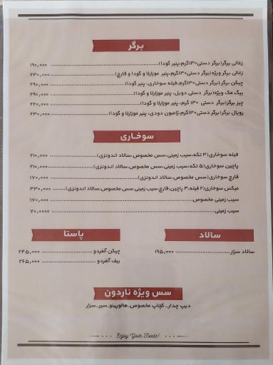 رستوران و سفره خانه ناردون