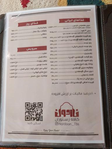 رستوران و سفره خانه ناردون