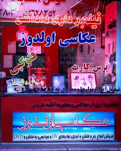 عکس فیلمبرداری و عکاسی اولدوز 