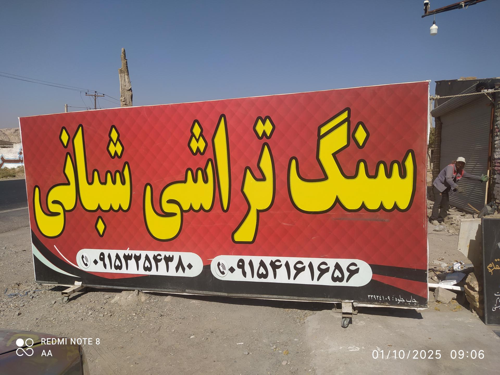 عکس سنگ تراشی شبانی