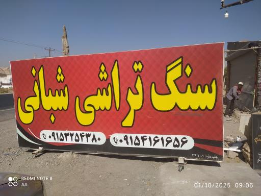 عکس سنگ تراشی شبانی