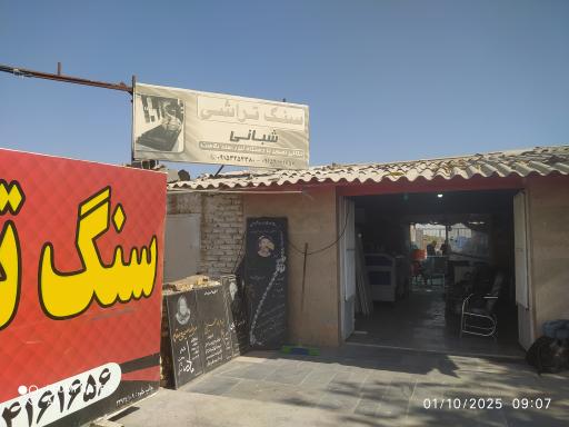 عکس سنگ تراشی شبانی