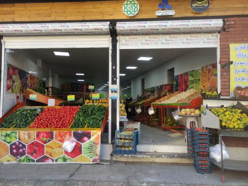 عکس بازار میوه و تره بار یادگار