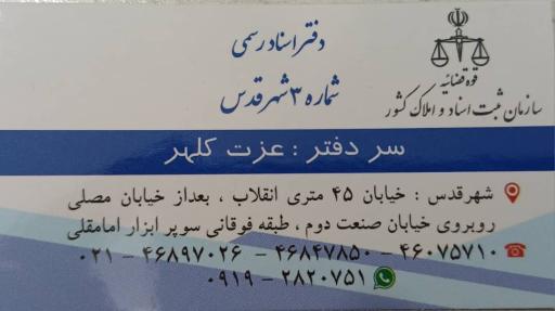 عکس دفتر اسناد رسمی ۳ شهر قدس