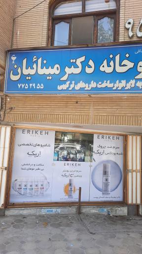 عکس داروخانه دکتر محسن مینائیان