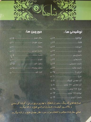 عکس رستوران شاهکار