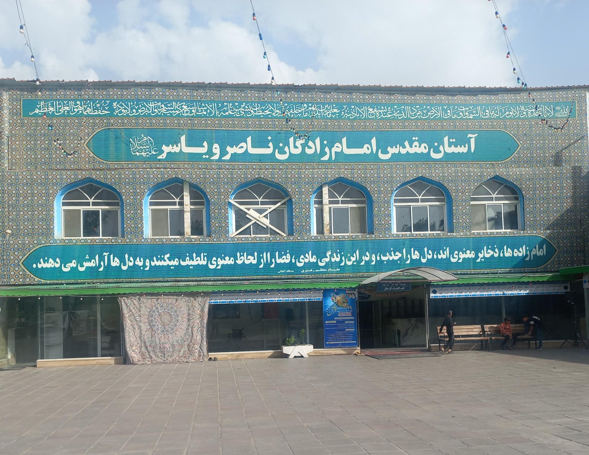 عکس امامزاده یاسر و ناصر