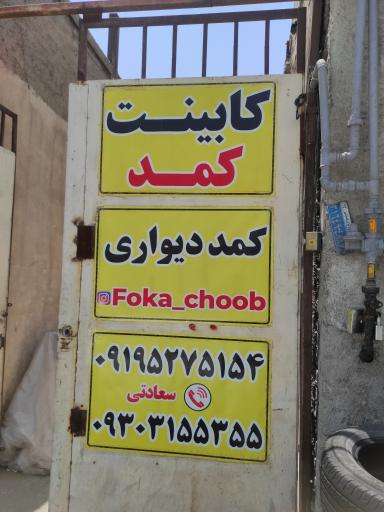 عکس کابینت سازی  سعادتی