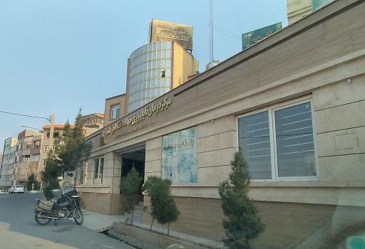 عکس مرکز درمان ناباروری جهاد دانشگاهی قم (رویان)