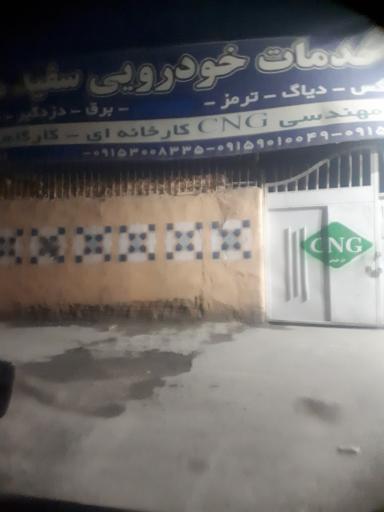 عکس خدمات خودروهای CNG