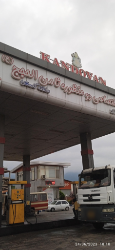 عکس جایگاه ثامن الحجج (بنزین و گازوییل و CNG)