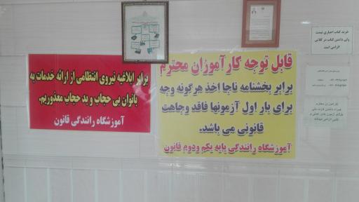 عکس آموزشگاه رانندگی قانون