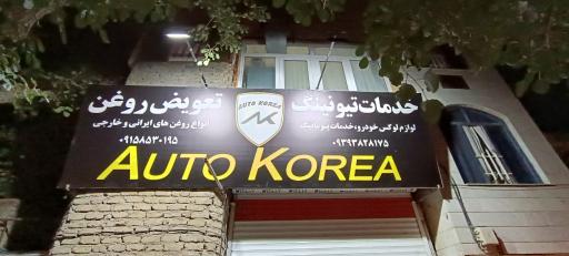 اتو کره 