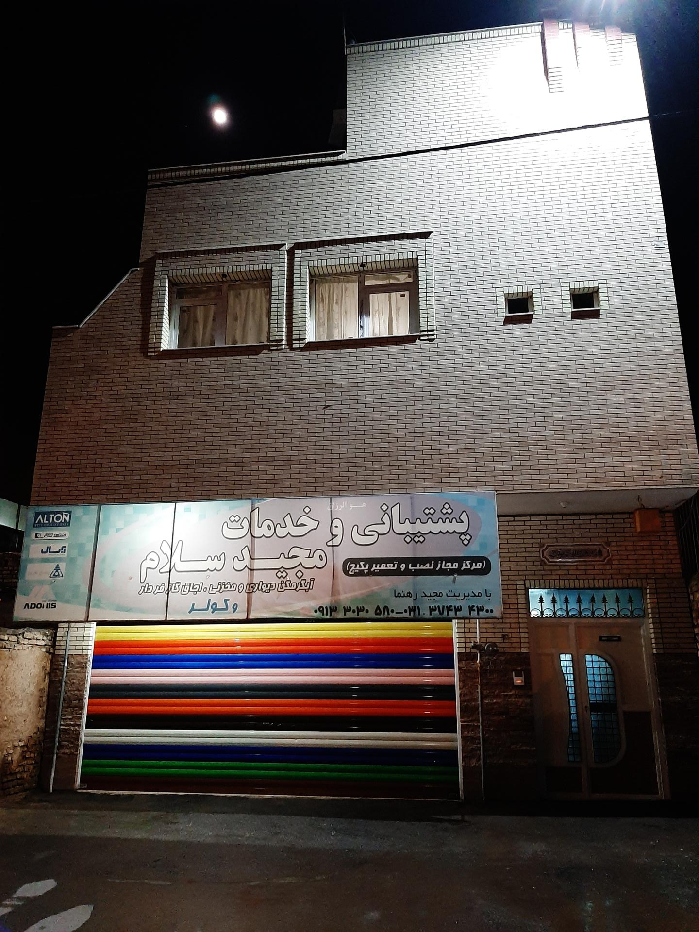 عکس خدمات مجیدسلام