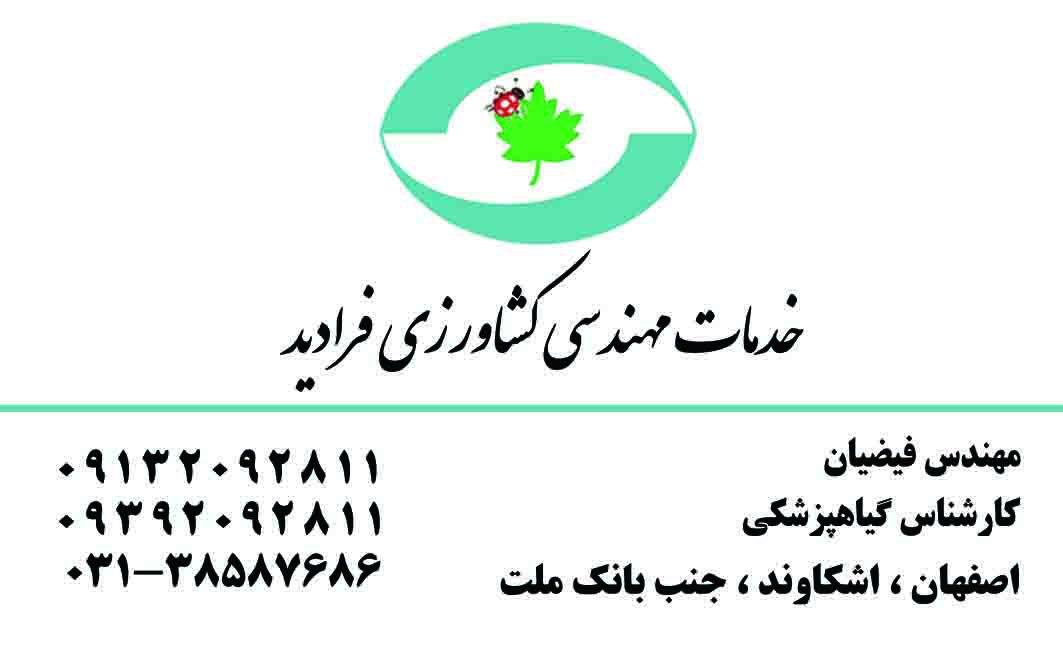 عکس داروخانه گیاهپزشکی فرادید