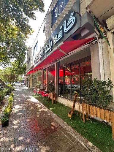 عکس کافه بلت