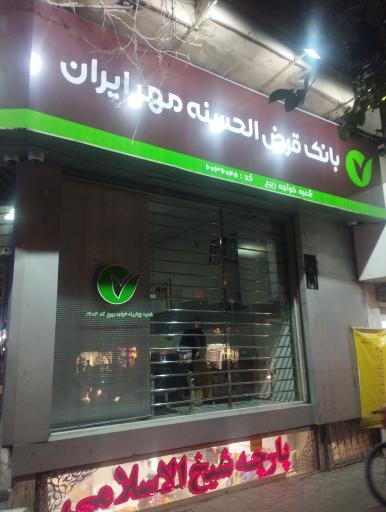 عکس بانک قرض الحسنه مهر ایران