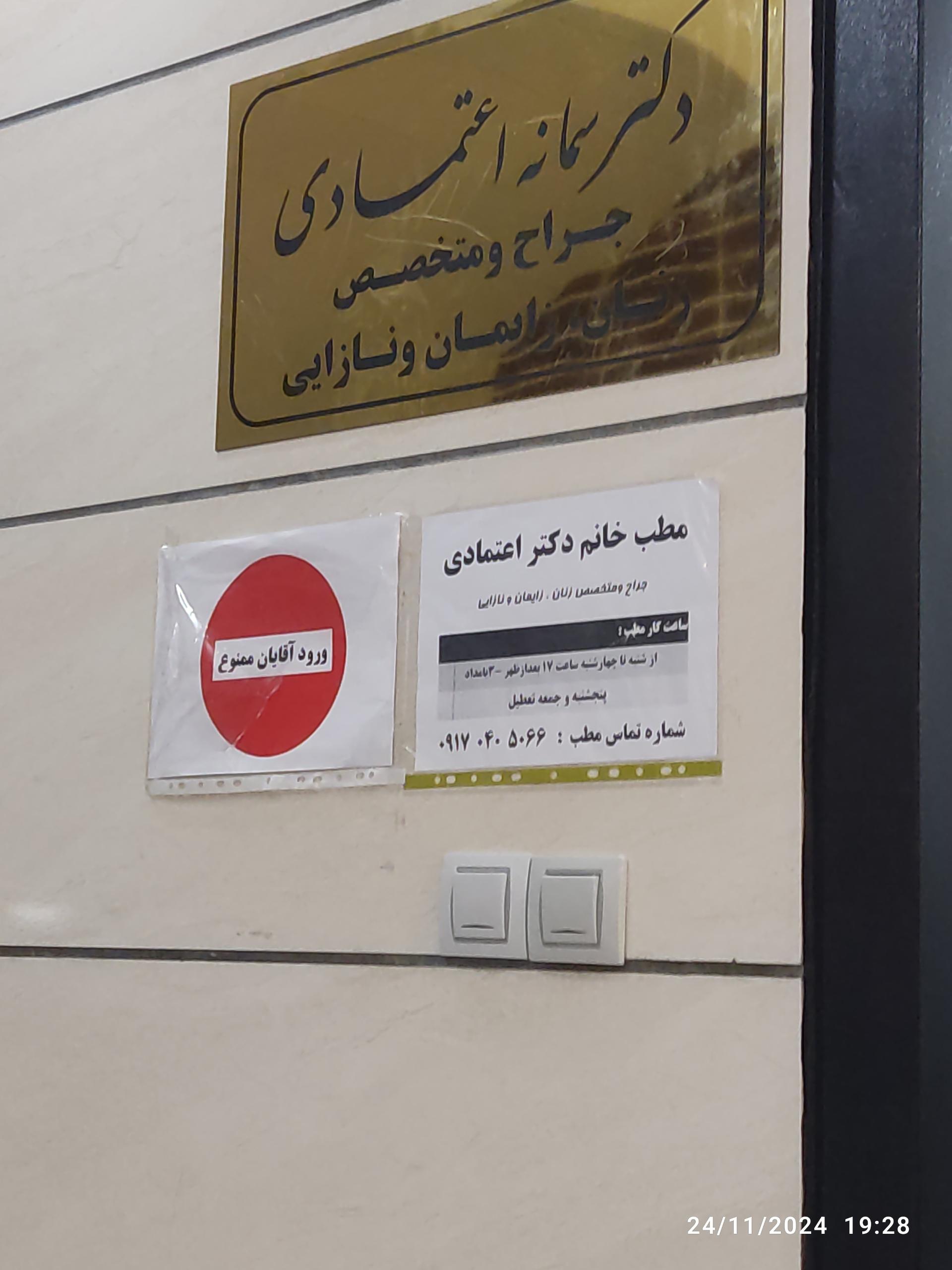 عکس دکتر سمانه اعتمادی