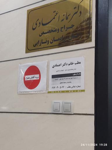 عکس دکتر سمانه اعتمادی