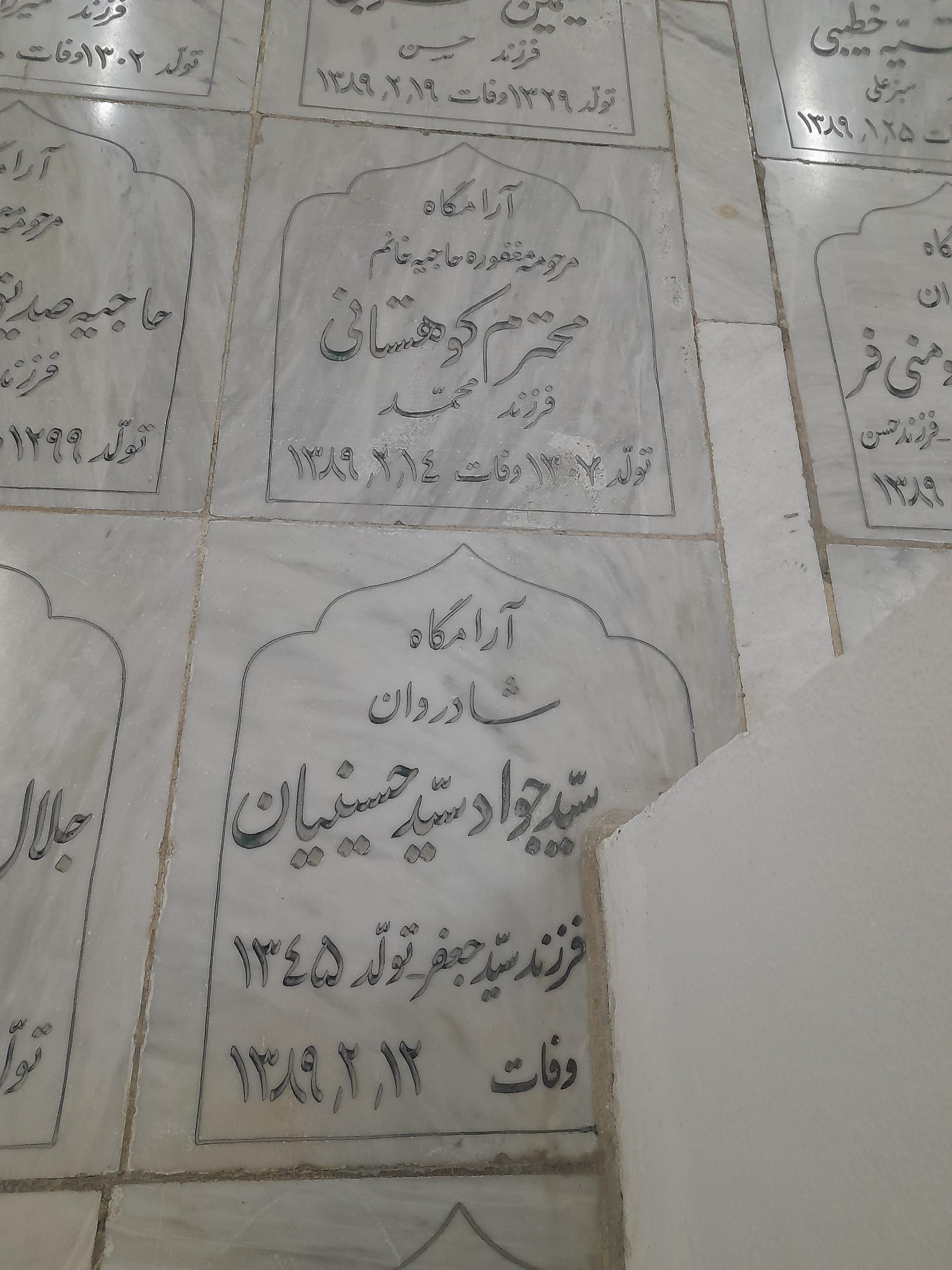 عکس مزار جواد سیدحسینیان