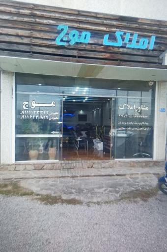 عکس املاک موج