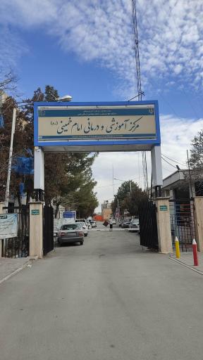 عکس بیمارستان امام خمینی