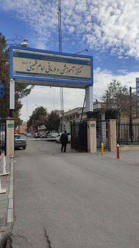عکس بیمارستان امام خمینی