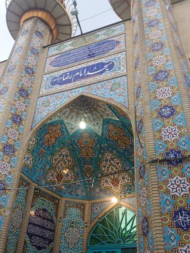 عکس مسجد امام رضا (ع)