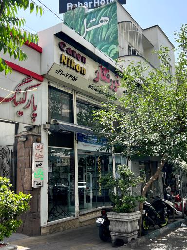 عکس فروشگاه نورنگار
