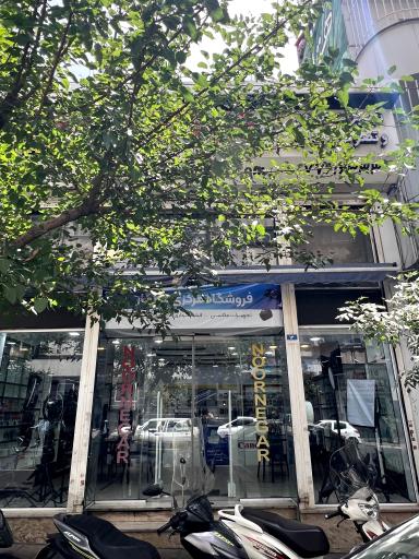عکس فروشگاه نورنگار
