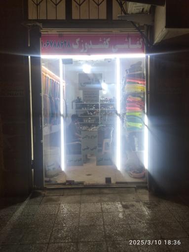 کفاشی کفشدوزک