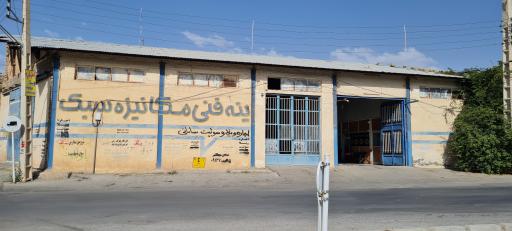 عکس مرکز معاینه فنی سبک