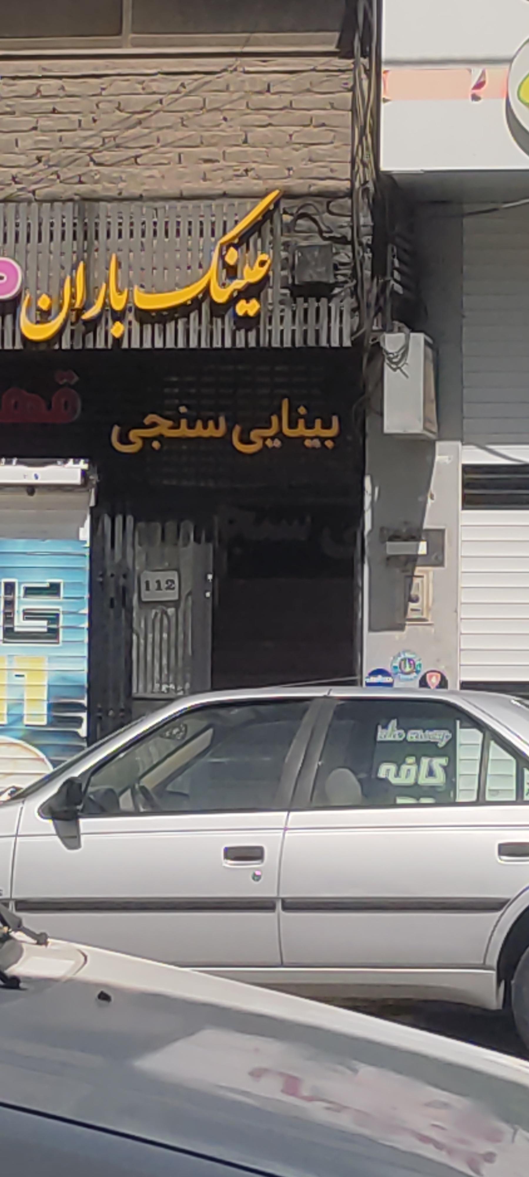 عکس بینایی سنجی