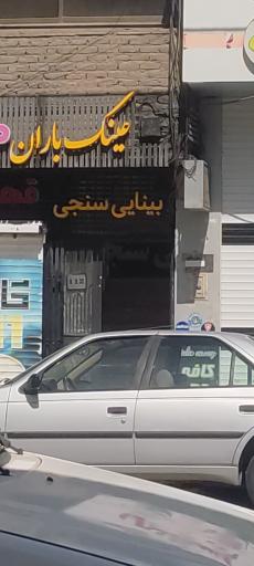 عکس بینایی سنجی