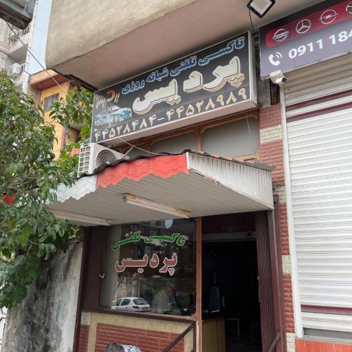 عکس تاکسی تلفنی پردیس