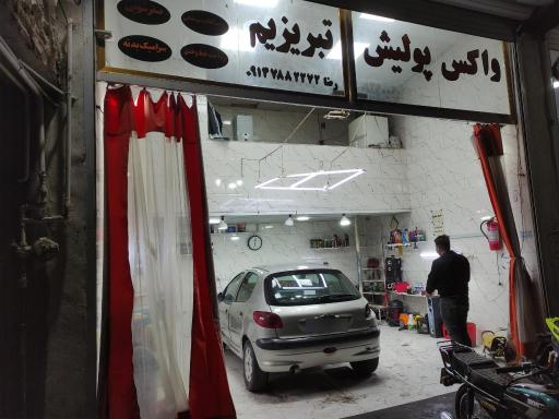 عکس پولیش واکس تبریزیم