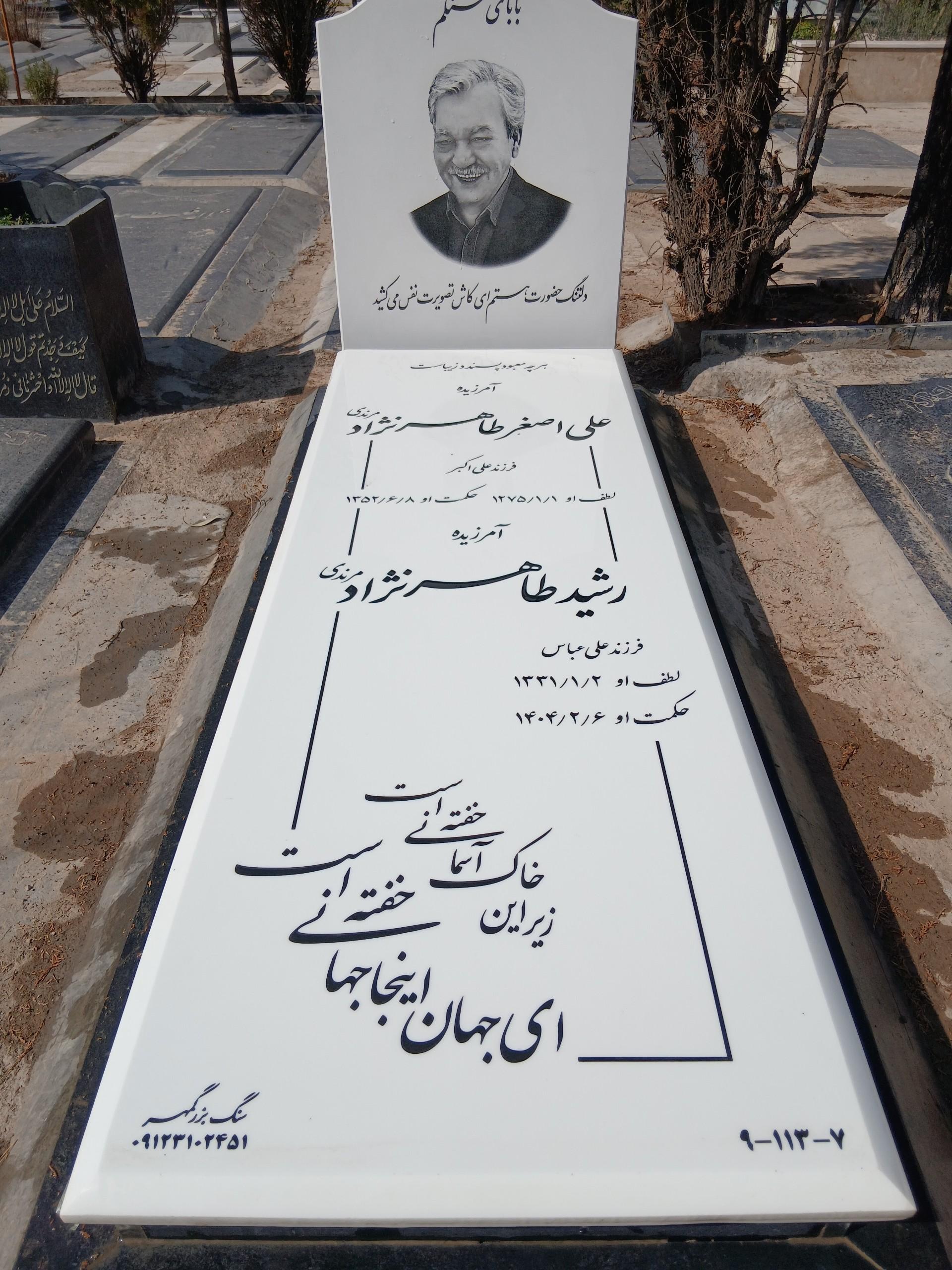 عکس مزار علی اصغر و رشید طاهرنژاد
