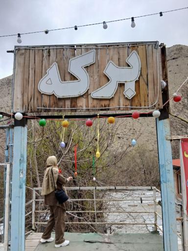 عکس باغ رستوران برکه