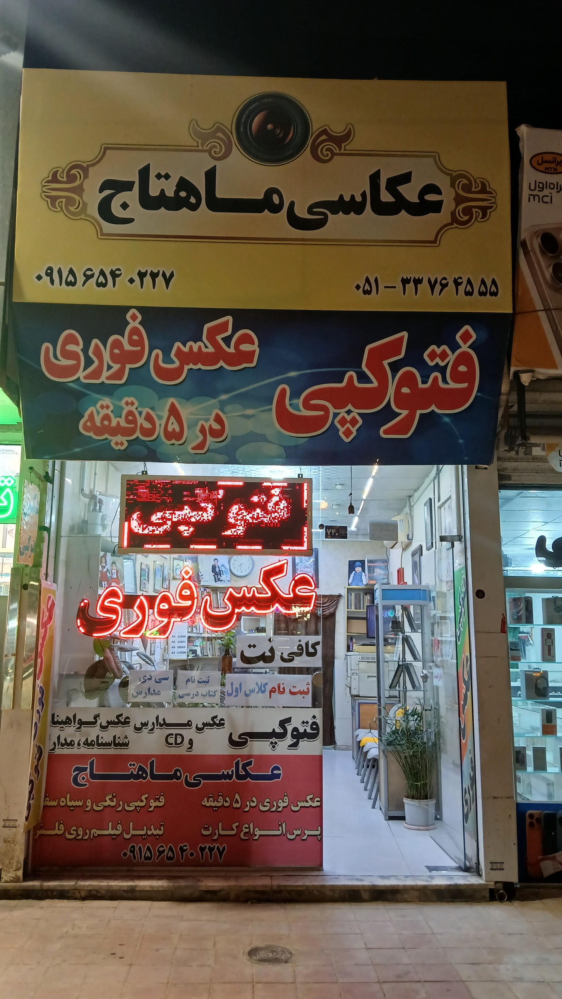 عکس عکاسی ماهتاج